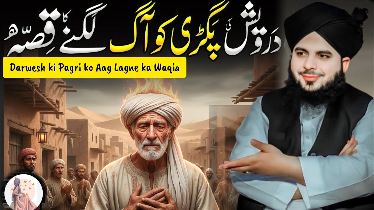 Allah Ke Wali Ka Sabr | Darwesh Ki Pagri Ka Imaan Afroz Waqia | Ajmal Raza Qadri