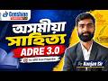 Assamese Literature for ADRE 3.0 | Kunjan Sir || #adre3 #assamhistory #assampolice #adre2026
