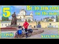 Велодикари по Польше катались 5