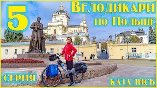 Велодикари по Польше катались 5