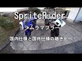 【motovlog#66】ヨシムラマフラー国内仕様と国外仕様のマフラーサウンド聴き比べてみた。【モトブログ】
