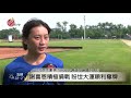 世大運女子百跨選手 謝喜恩盼拚佳績 2017-08-11 TITV 原視新聞