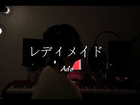 【Ado】レディメイド Covered by LUNAE