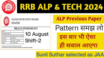 RRB ALP and Technician Previous Year Question Paper | 10 August 2018 Shift 2 | RRB ALP 2024