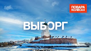 картинка: Выборг — город трех культур: от финской ухи до кренделей