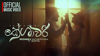 Keshawari (කේශාවරී) | Wishmika Sachinthana ft. GAYYA | Official Music Video