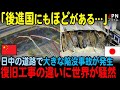 【海外の反応】日中で大規模な道路の陥没事故が発生!日本の復旧の遅さを中国があざ笑うも、ありえなさ過ぎる対応に世界が驚愕…