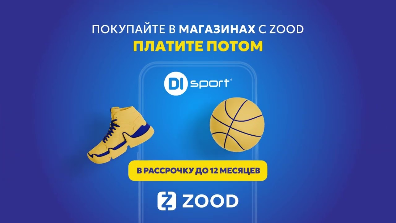 Покупайте от топовых спортивных брендов в Di Sport с рассрочкой ZOOD
