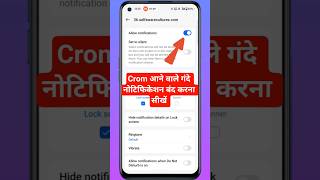 Chrome Par Gande Notification Kaise Band Kare | Chrome Par Gandi Website Kaise Band Kare #shorts