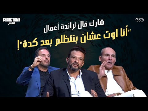 شارك ينسحب من الديل ويقول انا اوت عشان بنتظلم بعد كدة