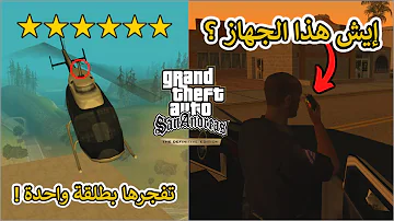 6 أسرار جديدة تم إكتشافها في 2022 عن قراند سان اندرياس GTA San Andreas 