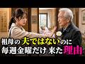「この人は、祖母の夫ではありません」老人ホームで毎週手を握る白髪の男。葬儀の日、古い指輪の正体に家族全員が黙った…【感動する話】