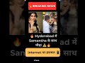 Samantha Ruth Mobbed in Hyderabad! ⚠️🔥#SamanthaRuth#CelebrityNews#Hyderabad#ViralVideo#BreakingNews