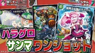 サンマ復活！？「ハラグロサンマワンショット」でくらやんのハラグロさがあらわに…【デュエマ】