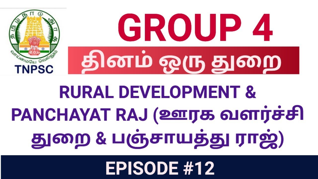 TNPSC GROUP 4| தினம் ஒரு துறை| உள்ளாட்சி ஊரக வளர்ச்சி துறை மற்றும் பஞ்சாயத்து ராஜ்|இளவட்டம் தமிழ்|