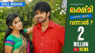 Lakshmi Raave Maa Inttiki Malayalam Full Movie | ലക്ഷ്മി എൻ്റെ വീട്ടിൽ വന്നാൽ | 2019 Malayalam Movie