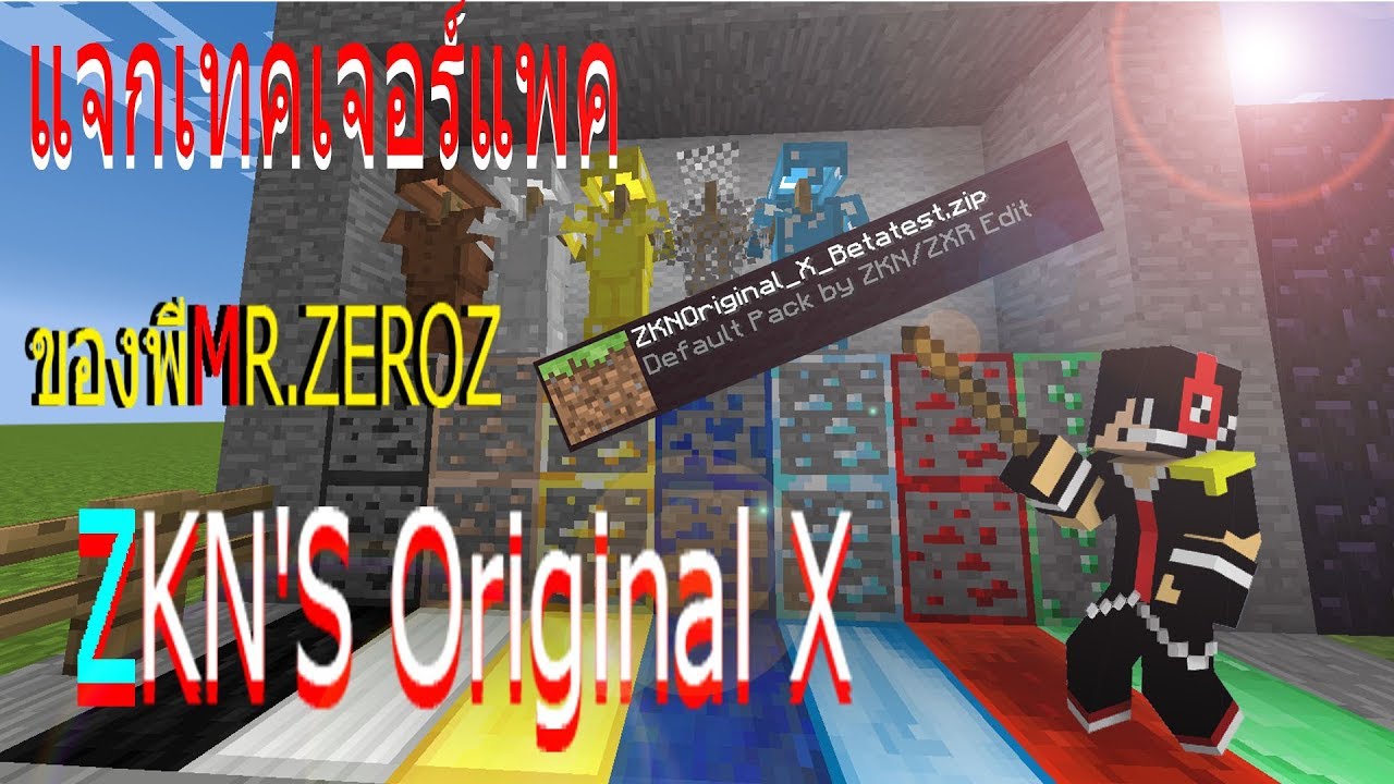 ZKN'S Original X [Beta] Release! ให้เหมือนของพี่ZKN'S Original - YouTube