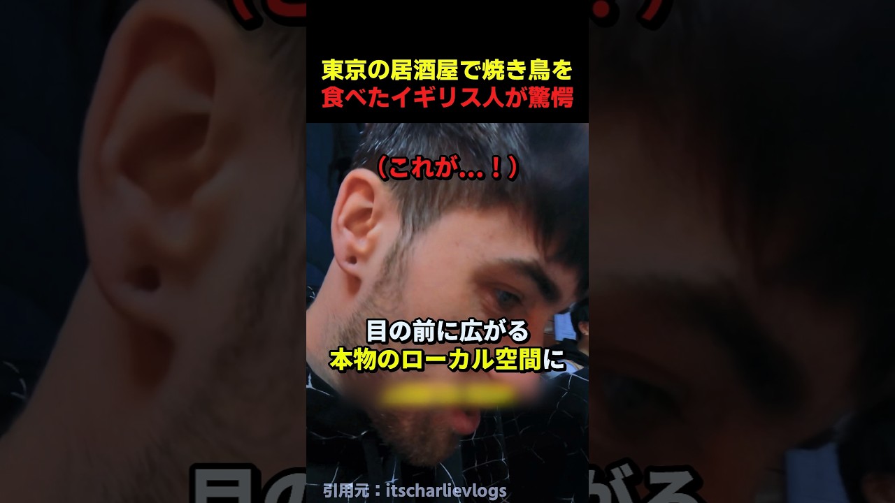 日本の居酒屋文化を初めて体験したイギリス人の反応