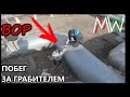 ДИКИЙ ПОБЕГ ЗА ГРАБИТЕЛЕМ ТЕЛЕФОНА // У НАС УКРАЛИ ТЕЛЕФОН