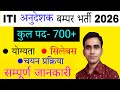 ITI अनुदेशक नई भर्ती 2026|| ITI instructor new vacancy 2026|| Govt iti instructor recruitment 2026