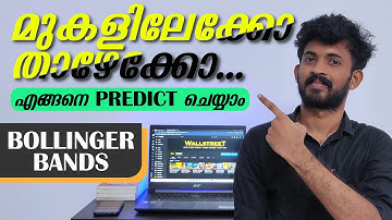 മുകളിലേക്കോ താഴേക്കോ ...Bollinger Bands Explained in Malayalam | Technical Indicators |@binoyswallstreet