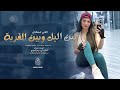 بين اليل وبين الغربة غايب عني ماتسأل احمد سليمان استكنان 2025 مطلوبة اكثر شيء بين اليل وبين الغربة غايب عني ماتسأل احمد سليمان استكنان 2025 مطلوبة اكثر شيء