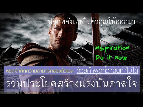 50 ประโยคทรงพลังสร้างแรงบันดาลใจ หนทางสู่ความสำเร็จ