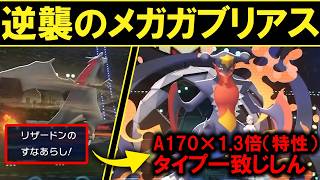 【ギガス実況】無能扱いされているメガガブリアスを救済します
