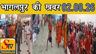Bhagalpur News - 02 AUGUST 2026 । Bhagalpur ki taja khabre । Bhagalpur News Live Today | screenshot 3