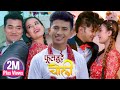 Jibesh, Sahin, Kushal, Sunisha New Song | Fulbutte Choli By Benisha Poudel & Jibesh Gurung