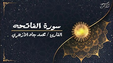 سورة الفاتحه