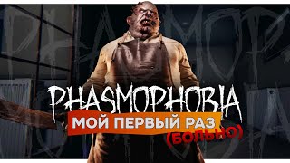 ДОГОНЯЛКИ В РАЗДЕВАЛКЕ | Phasmophobia #1