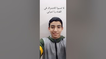 سورة القارعه (للقارئ الشاب معاذ)