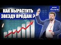 Как научить менеджеров продавать? Обучение продажам. Как вырастить звезду продаж