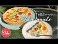 【罪悪感0】バター＆卵不使用！高タンパクのキッシュ「Tohu quiche」ダイエット