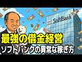 孫正義がたった5分で8兆円稼いだ「禁断の錬金術」の正体【ゆっくり解説】