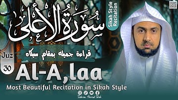 The Soul-Stirring Beauty of Surah Al-A'la in Sikah Style | سورة الأعلى بمقام سيكاه