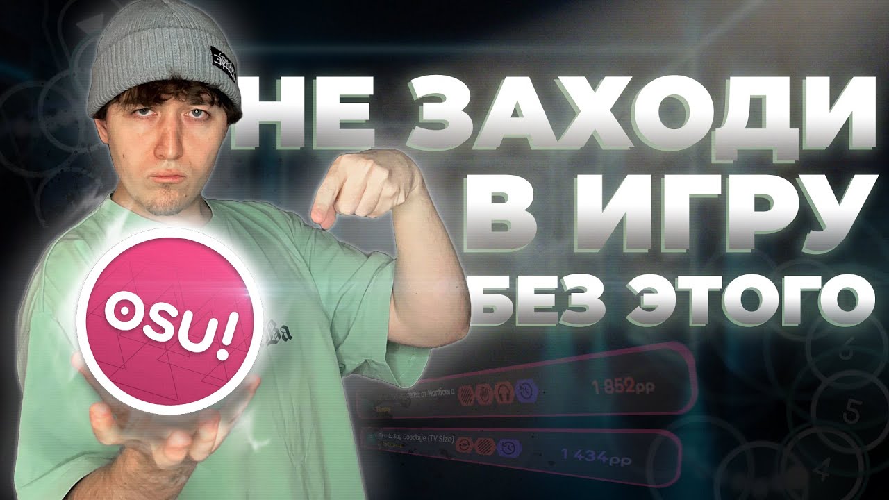 СДЕЛАЙ ЭТО СРАЗУ ПОСЛЕ УСТАНОВКИ OSU!