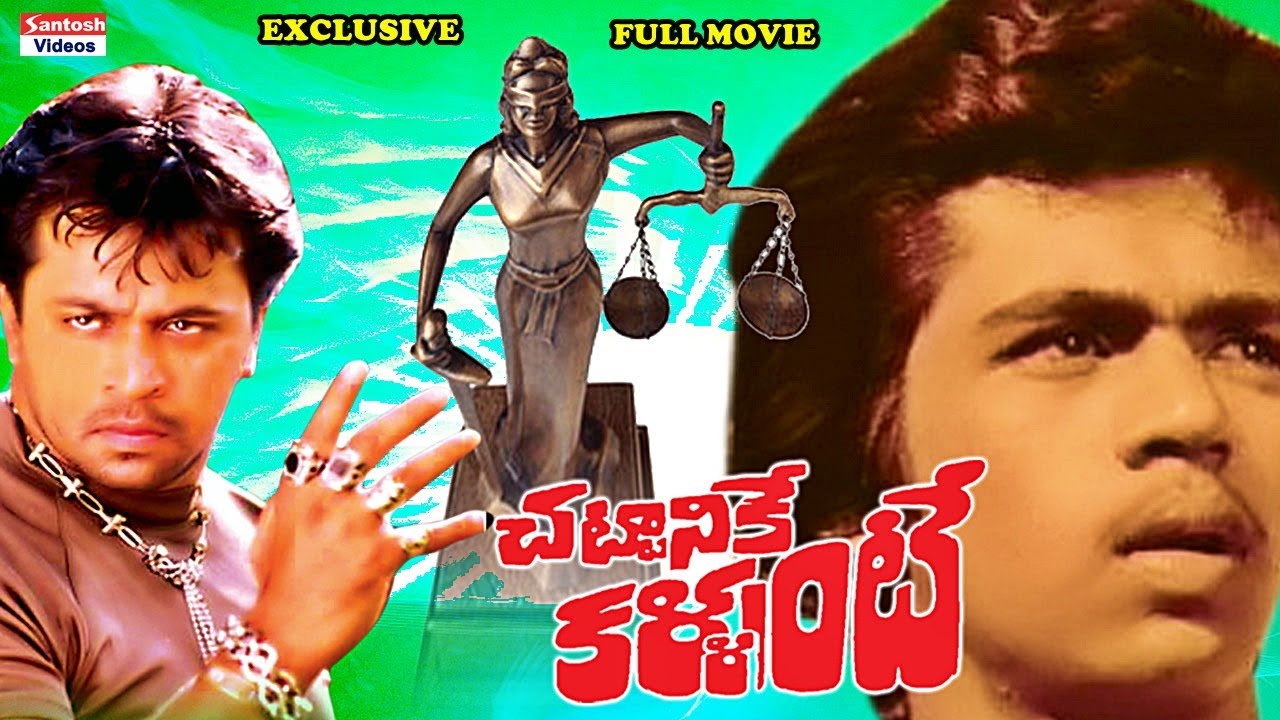 Action King Arjun Vintage Movie Chattanike Kallunte -Full Length ...