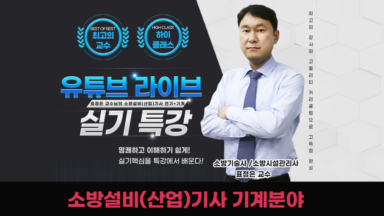 2025 소방설비(산업)기사 기계분야 실기 (소화설비 약제량 산정)