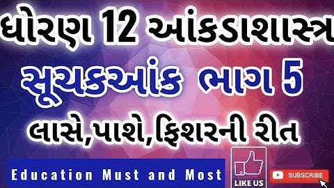 SUCHAK ANK | PART 5 | STD12 GSEB | STATISTICS  BY:NIZAMJETHWA