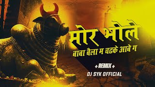 Mor Mahadev baila ma chad ke aabe Ga ( Remix ) | Mor Bhole Baba | Shivkumar tiwari  | DJ SYK