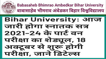 BRABU TDC Part-1 Session 2021-24 Exam Update/ Bihar University Part-1 Exam 18 October से शुरू