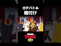 格付けRank brawlstars