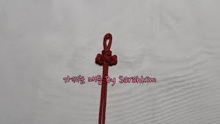 #54 [ 가재눈매듭 ] [ gajaenun maedeub ] Traditional Korean Knots, 한국전통매듭