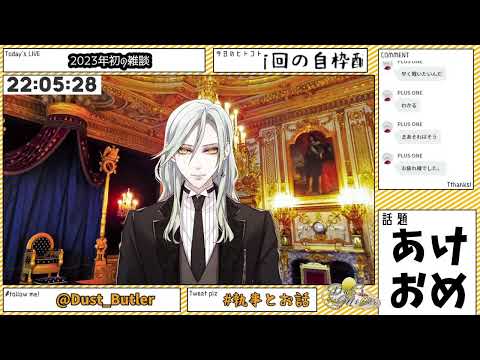 【雑談】2023年、あけまして三週間【Vtuber】