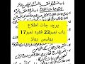 پرچہ جات اطلاع باب نمبر 23 فقرہ نمبر 17 پولیس رولز 