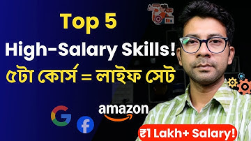 ৫টি উচ্চ বেতনের কোর্স যা আপনার ভবিষ্যৎ বদলাবে! high-paying skills 2025 | Mentor Ashik Mondal