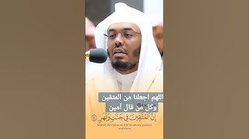 إن المتقين في جنات ونهر قراءة خاشعة من غريد الحرم الشيخ ياسر الدوسري من سورة القمر #ياسر_الدوسري