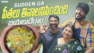 Sudden Ga పీతలు తినాలనిపించింది బయలుదేరాం || NMFoods || Neeli Meghaalaloo